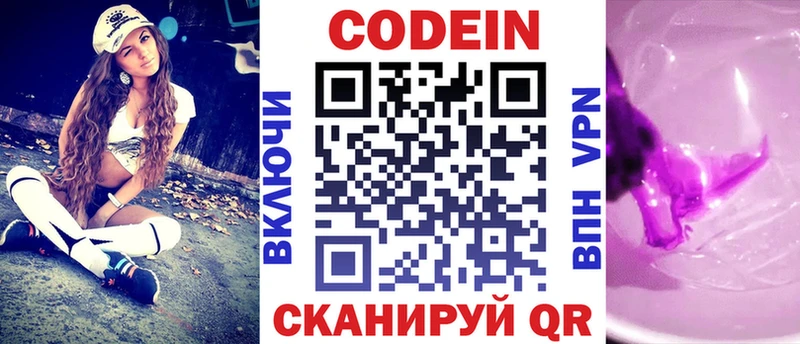 Codein напиток Lean (лин)  закладки  Ейск 